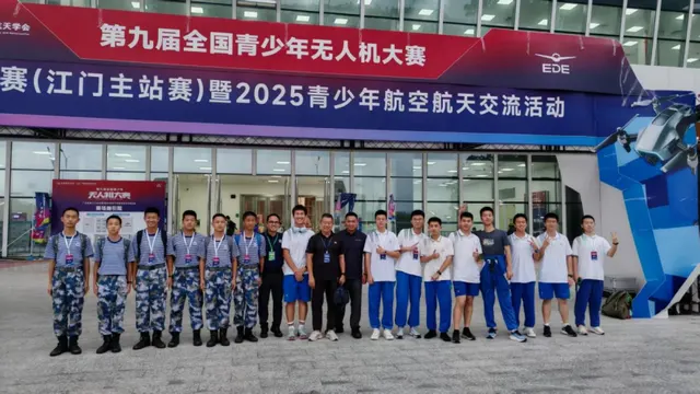 2025第九届全国青少年无人机大赛广东省赛参赛合影