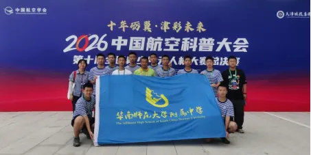 2026第十届全国青少年无人机大赛华附参赛照片